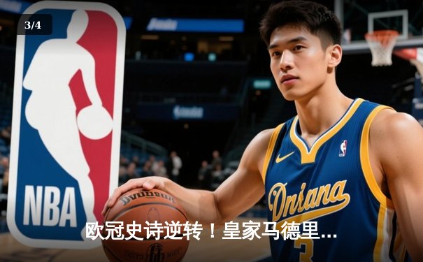 欧冠史诗逆转！皇家马德里加时鏖战4-3绝杀曼城，本泽马加时点射定乾坤 - 3